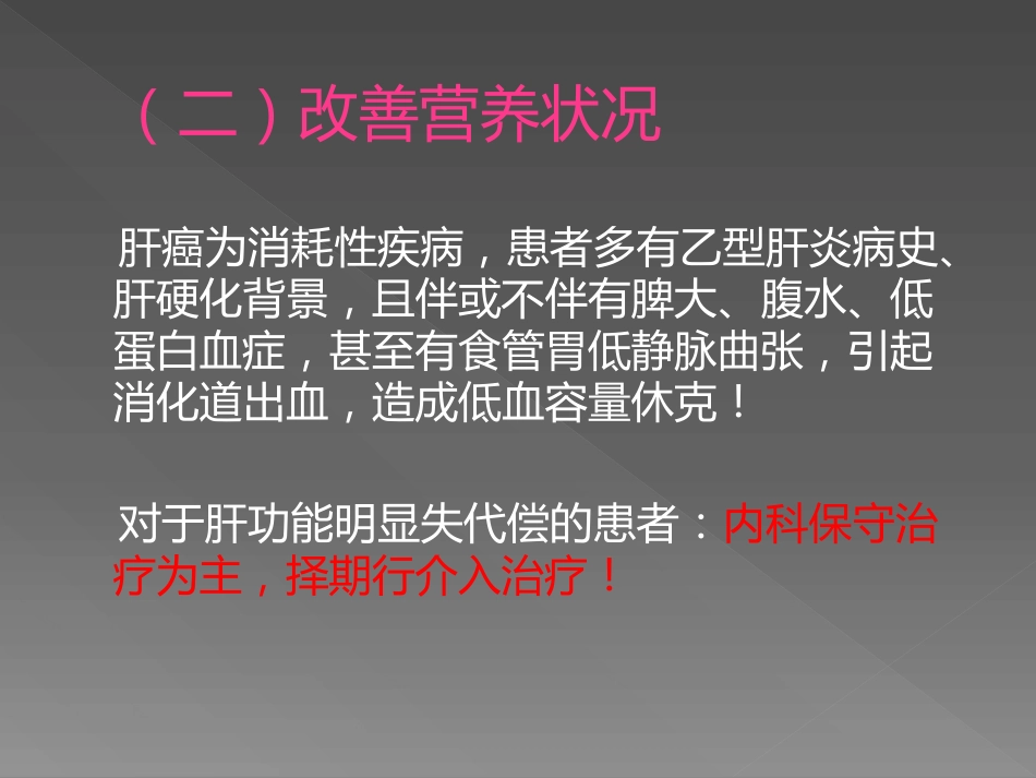 肝脏介入治疗术前准备和术后处理_第15页