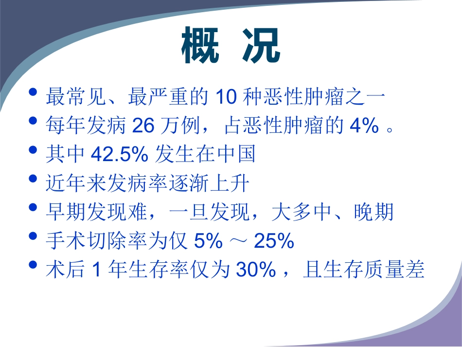 肝癌规范化介入治疗_第2页