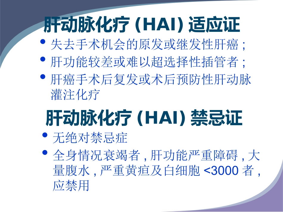 肝癌规范化介入治疗_第5页