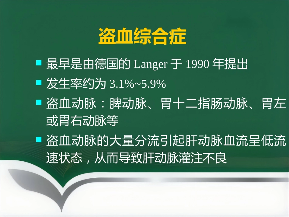 肝移植术后血管并发症的介入治疗_第15页