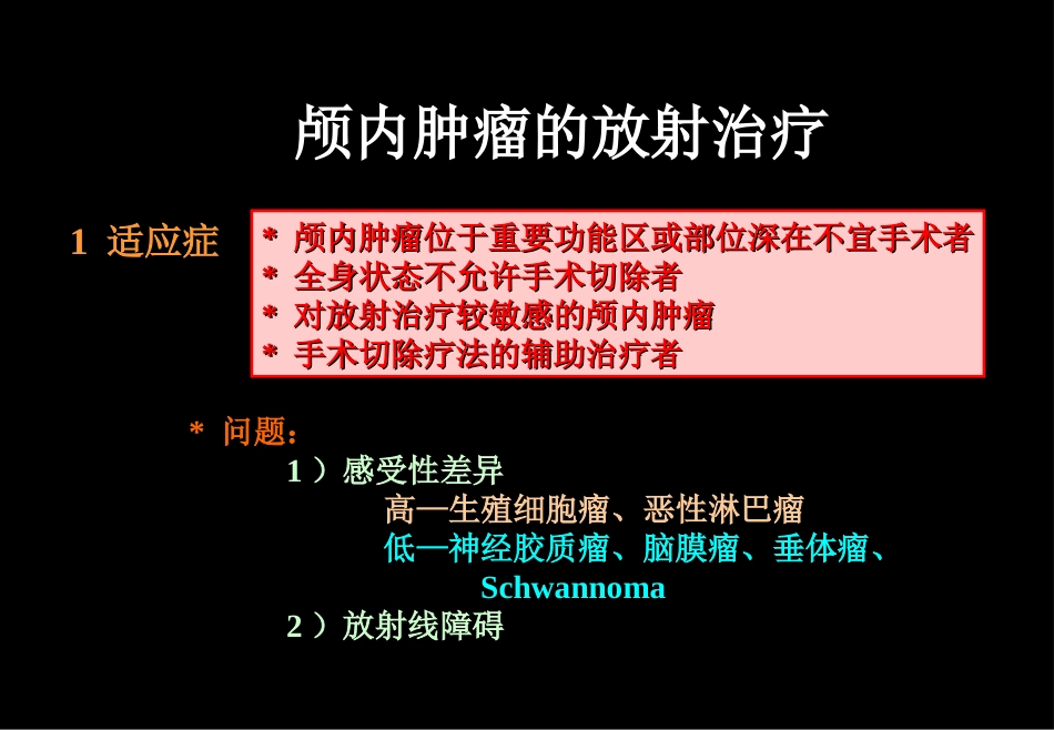 肿瘤科-颅脑肿瘤_第6页