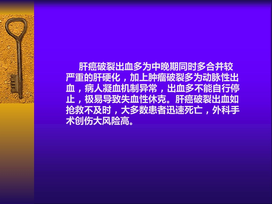 肝癌自发性破裂出血介入诊疗_第3页