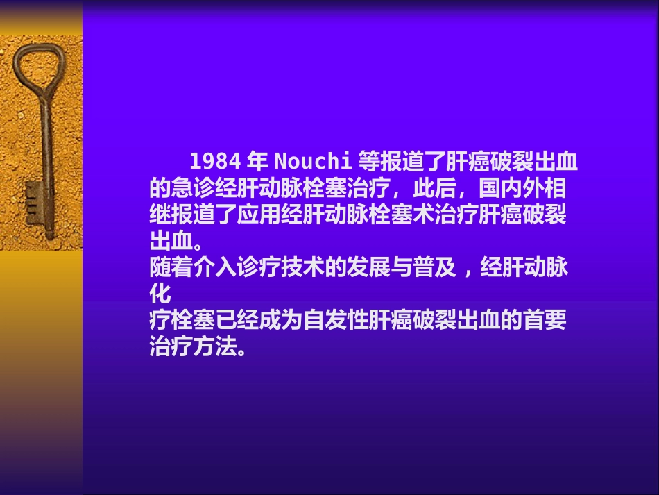 肝癌自发性破裂出血介入诊疗_第4页