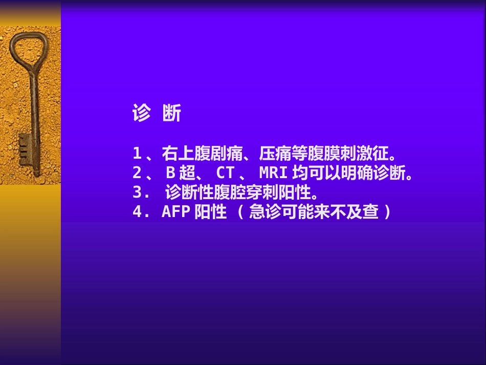 肝癌自发性破裂出血介入诊疗_第5页