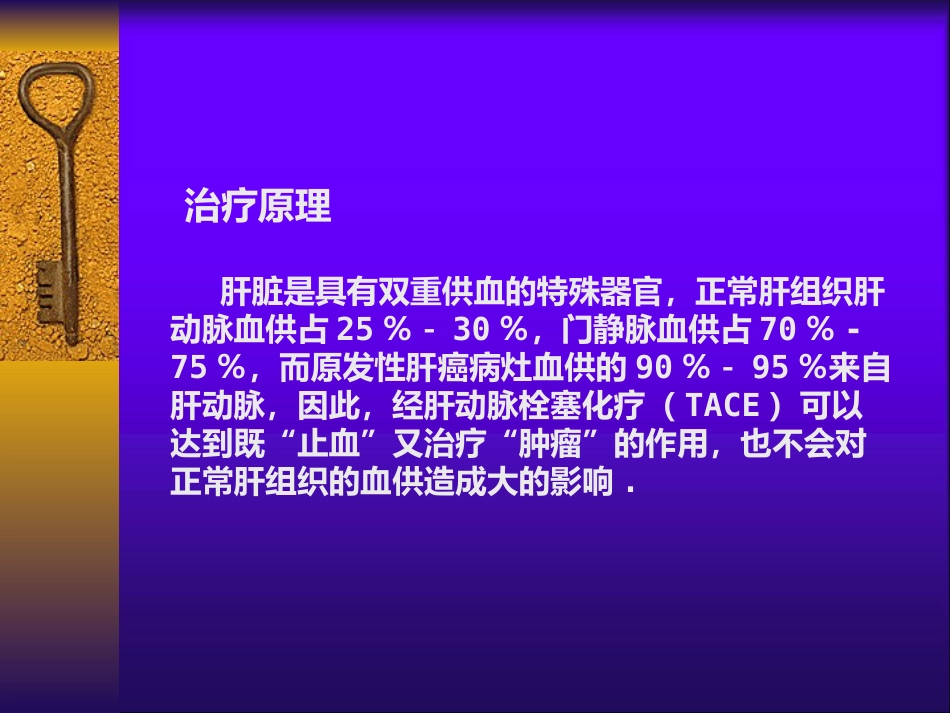肝癌自发性破裂出血介入诊疗_第6页