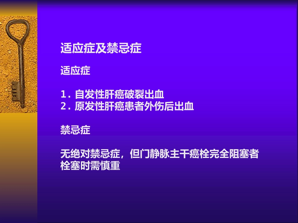 肝癌自发性破裂出血介入诊疗_第7页
