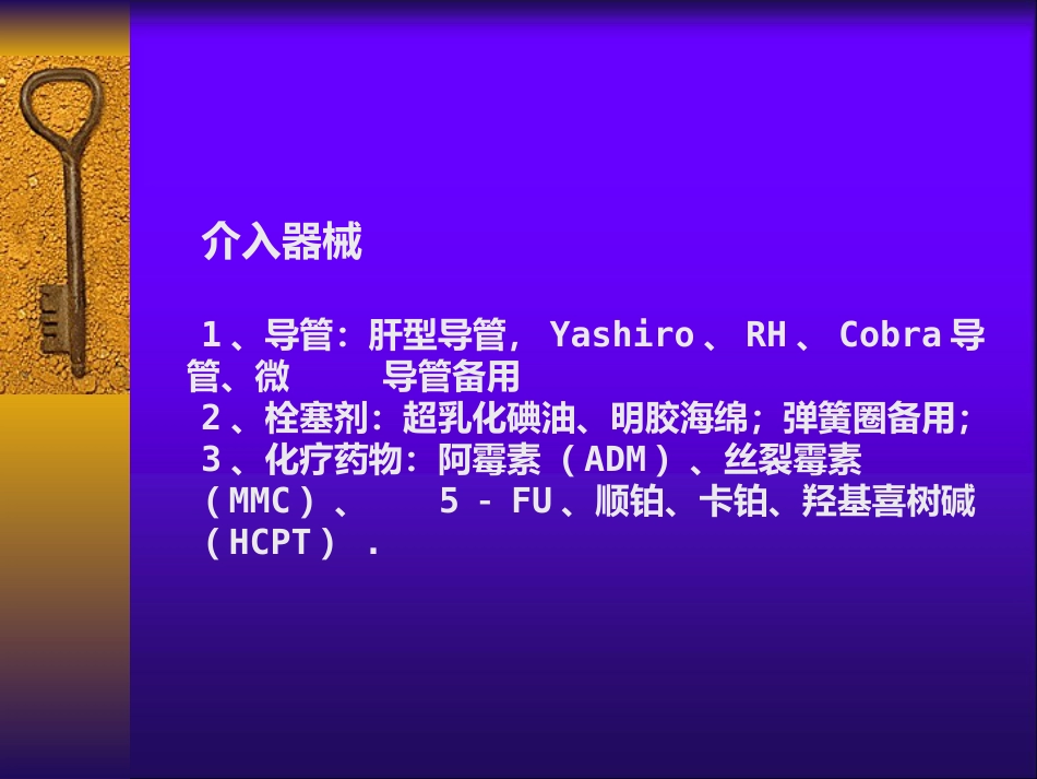 肝癌自发性破裂出血介入诊疗_第8页