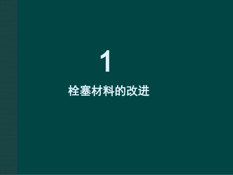 肝癌综合介入治疗进展ppt课件_第13页