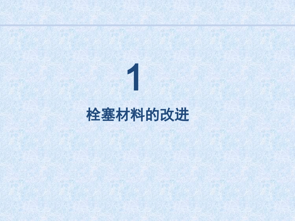 肝癌综合介入治疗进展_第13页