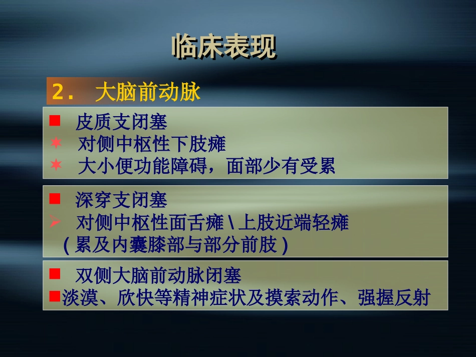脑外科-脑梗死_第10页