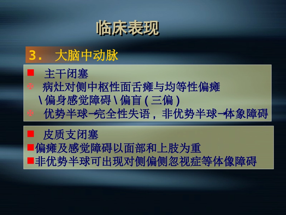 脑外科-脑梗死_第11页