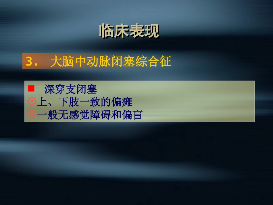 脑外科-脑梗死_第12页