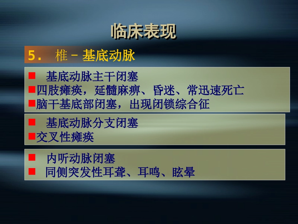 脑外科-脑梗死_第14页