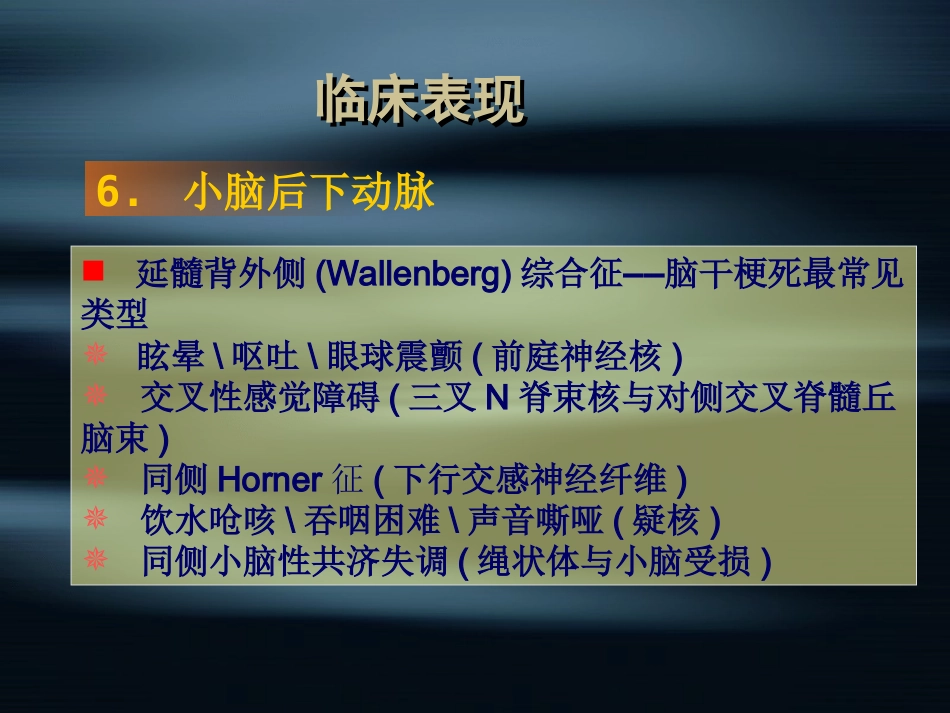 脑外科-脑梗死_第15页