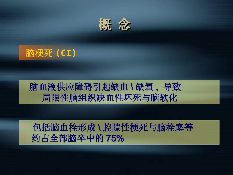 脑外科-脑梗死_第2页