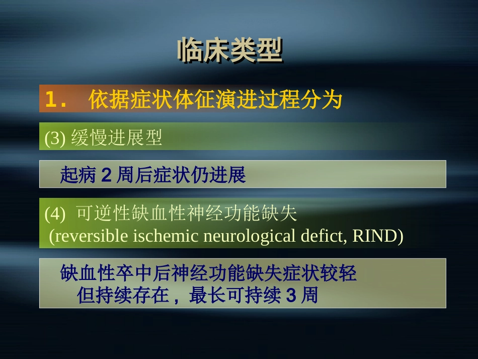 脑外科-脑梗死_第8页
