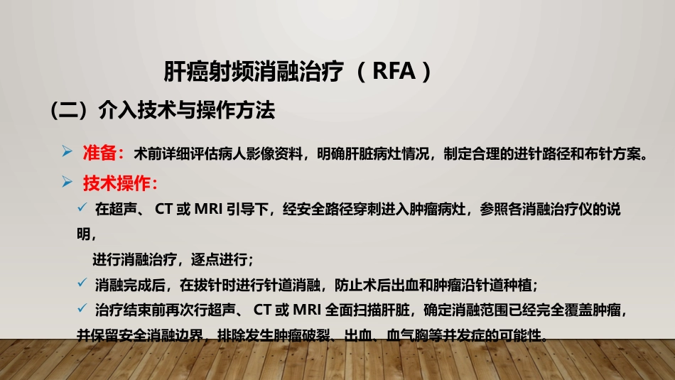 肝癌射频消融及介入治疗_第5页
