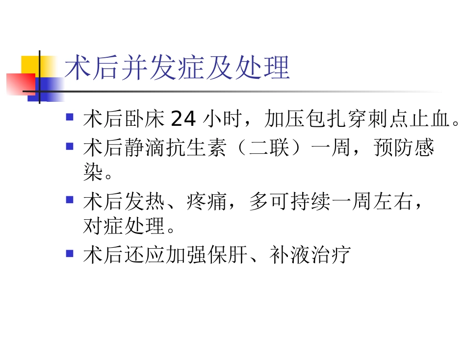肝硬化门脉高压症的介入治疗_第12页