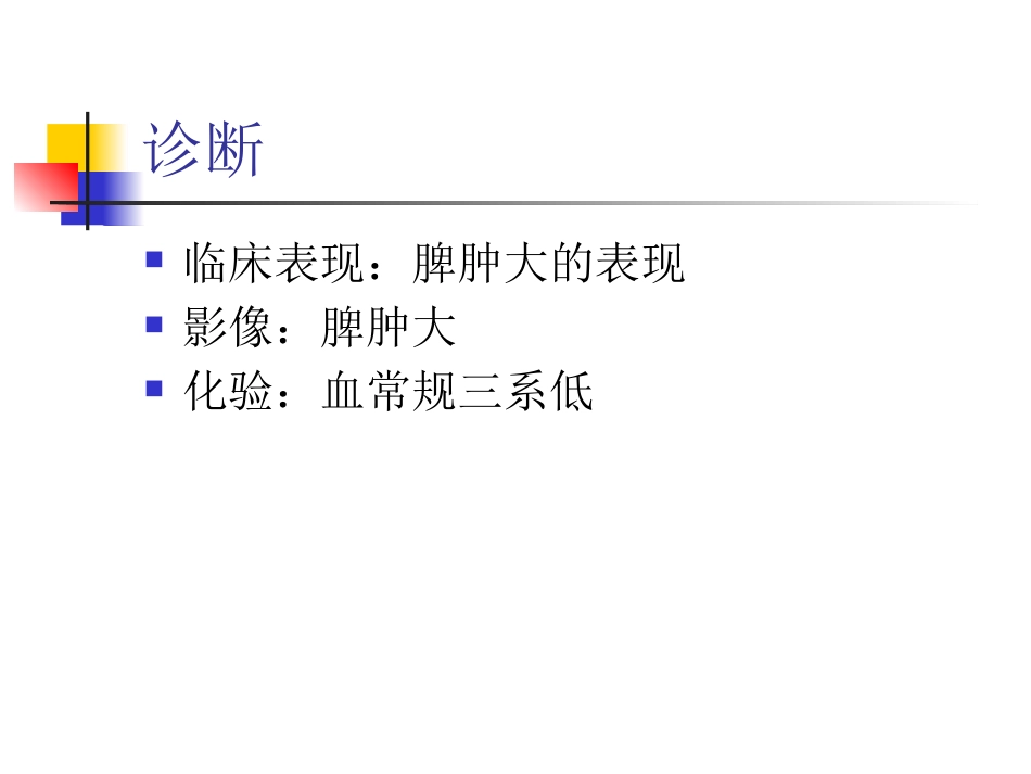 肝硬化门脉高压症的介入治疗_第8页
