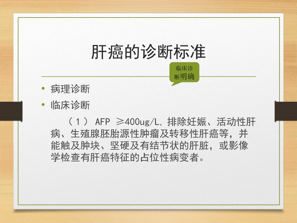肝癌的介入治疗ppt课件_第4页