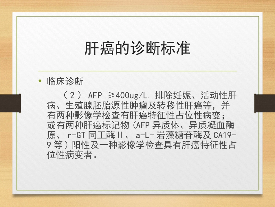 肝癌的介入治疗ppt课件_第5页