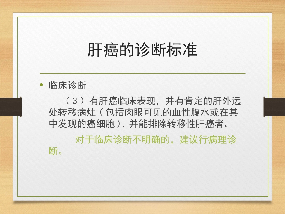 肝癌的介入治疗ppt课件_第6页