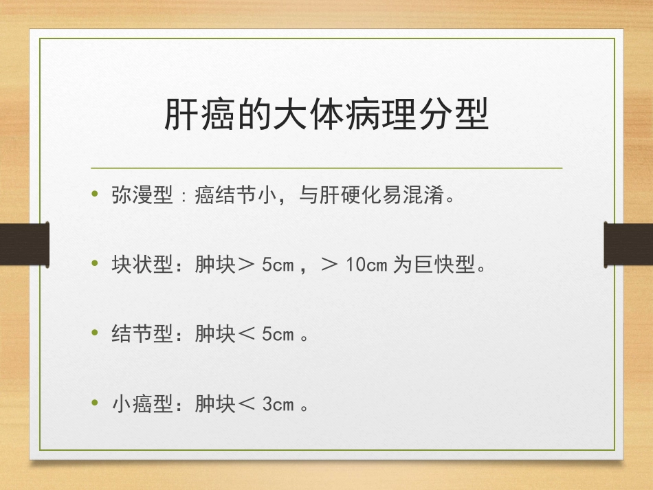 肝癌的介入治疗ppt课件_第7页