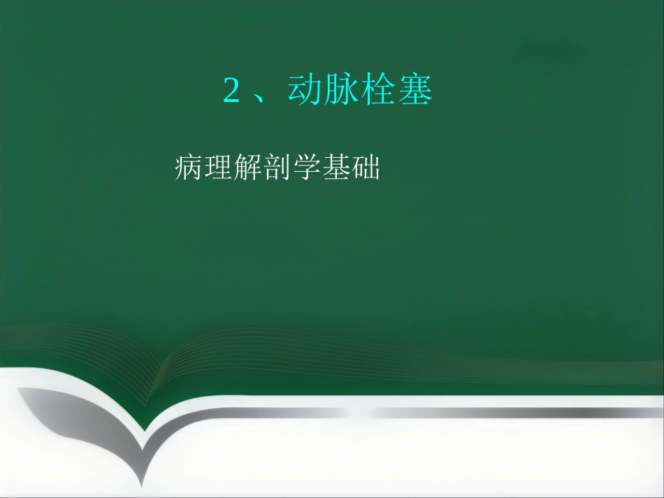 肝癌微创介入治疗_第15页