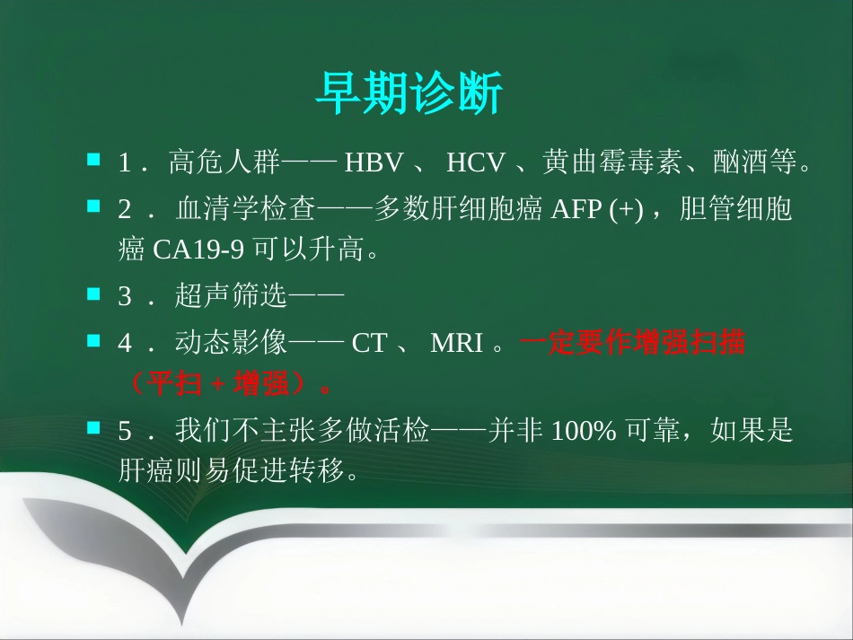 肝癌微创介入治疗_第3页