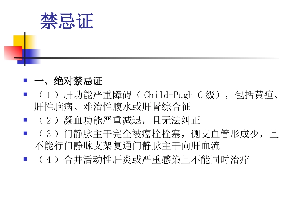 肝癌介入治疗及护理_第13页