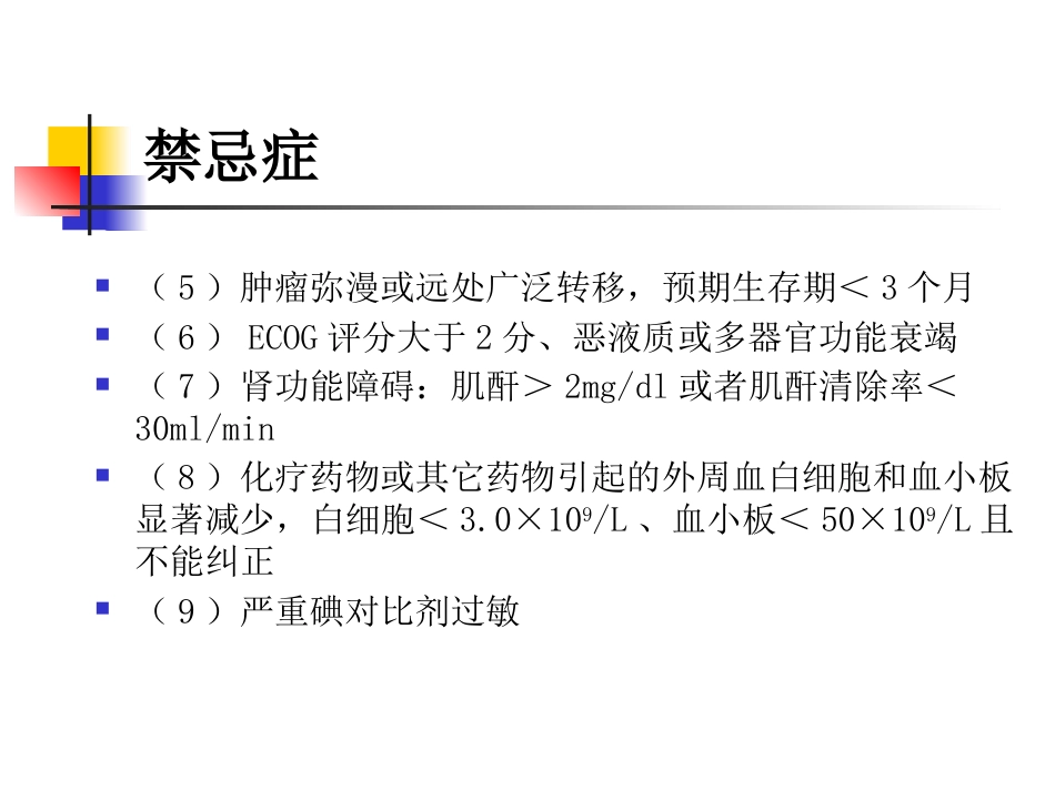 肝癌介入治疗及护理_第14页