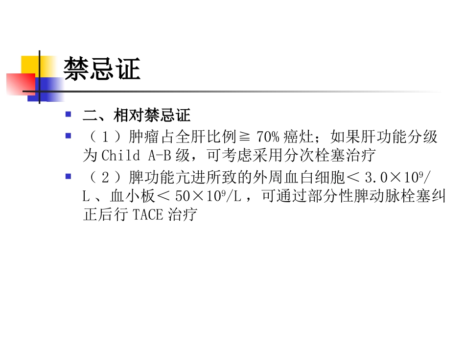 肝癌介入治疗及护理_第15页