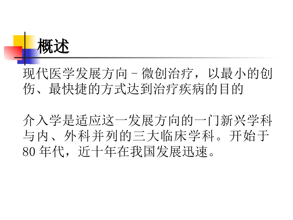 肝癌介入治疗及护理_第3页