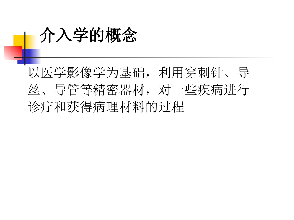 肝癌介入治疗及护理_第4页