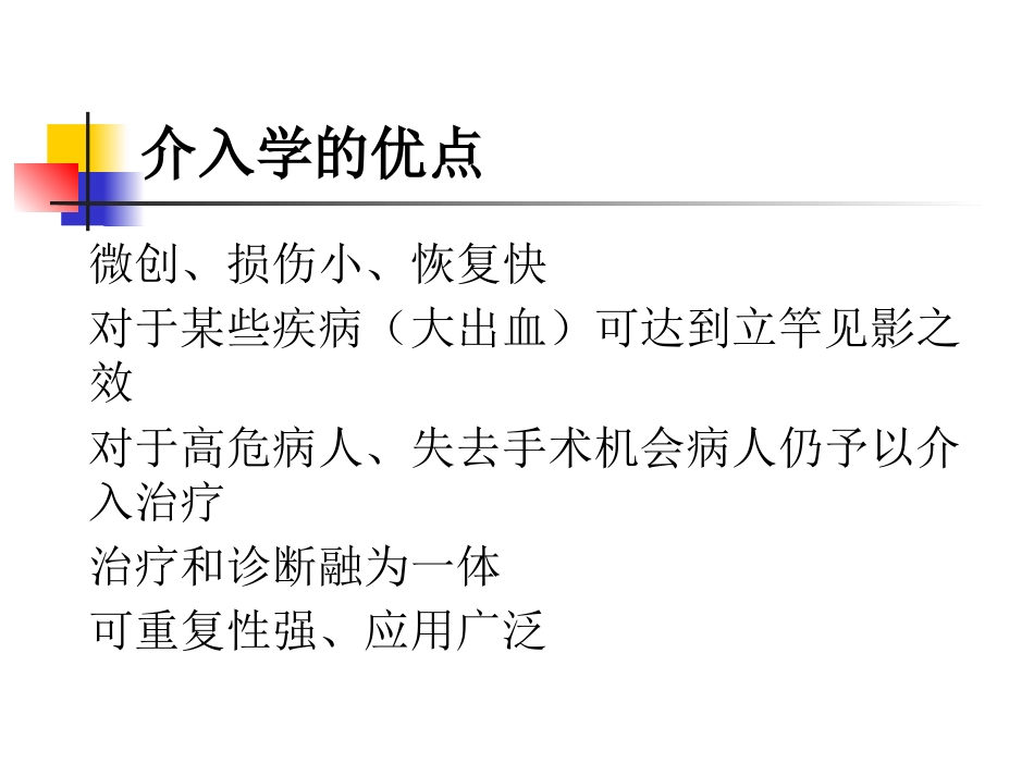 肝癌介入治疗及护理_第5页