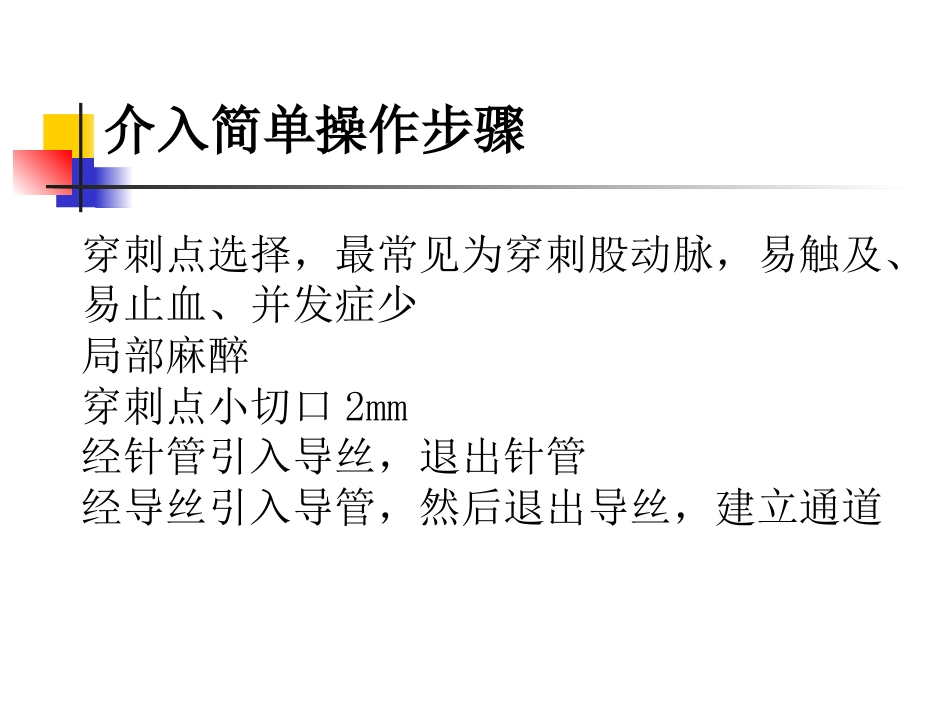 肝癌介入治疗及护理_第6页