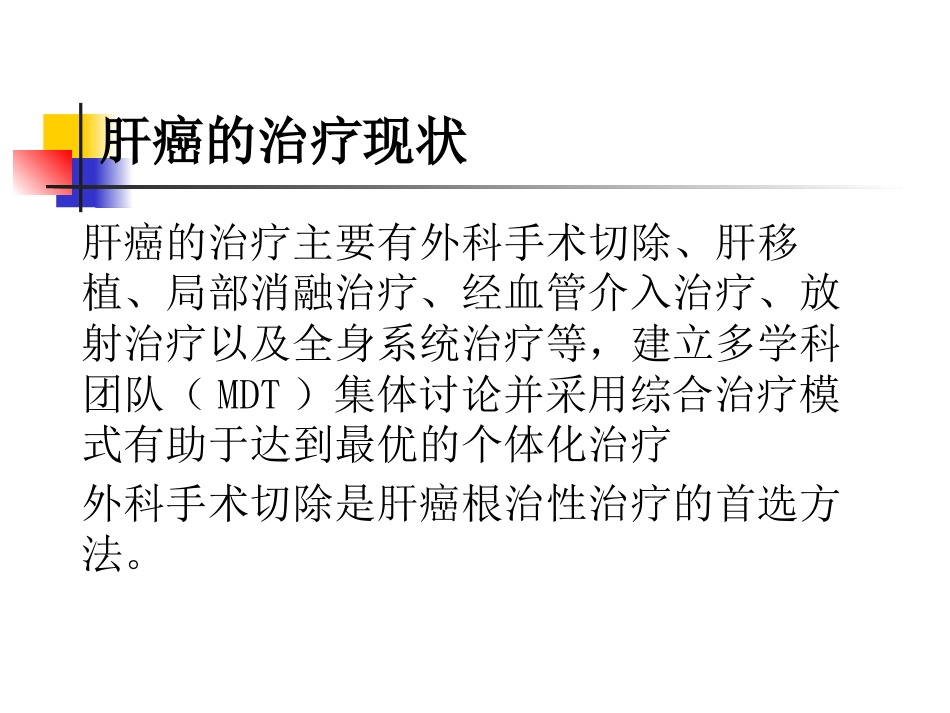 肝癌介入治疗及护理_第8页