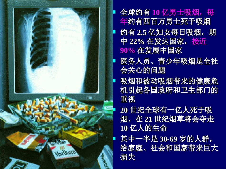 肿瘤科-肺癌(最新)_第12页