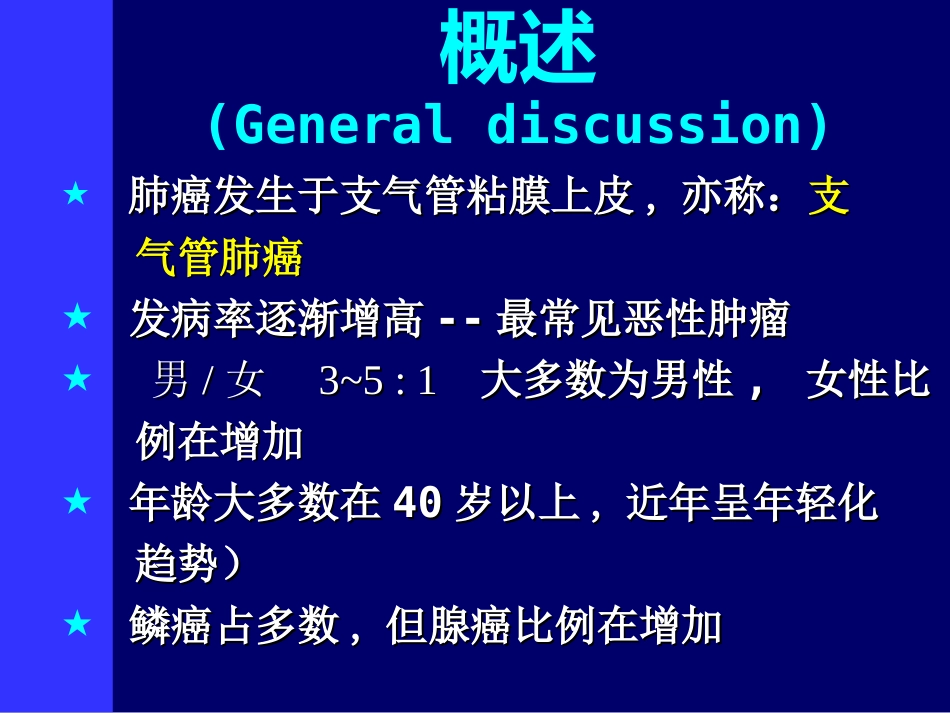 肿瘤科-肺癌(最新)_第2页