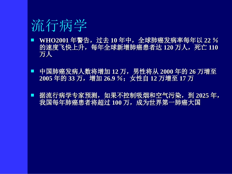 肿瘤科-肺癌(最新)_第4页