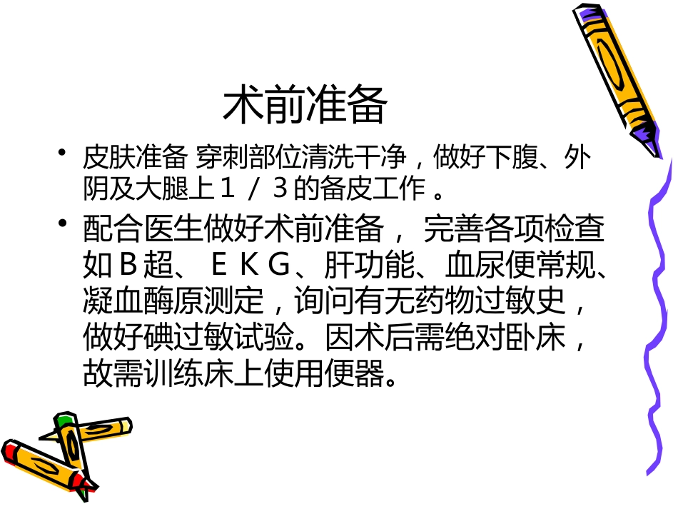 肝癌介入治疗_第10页