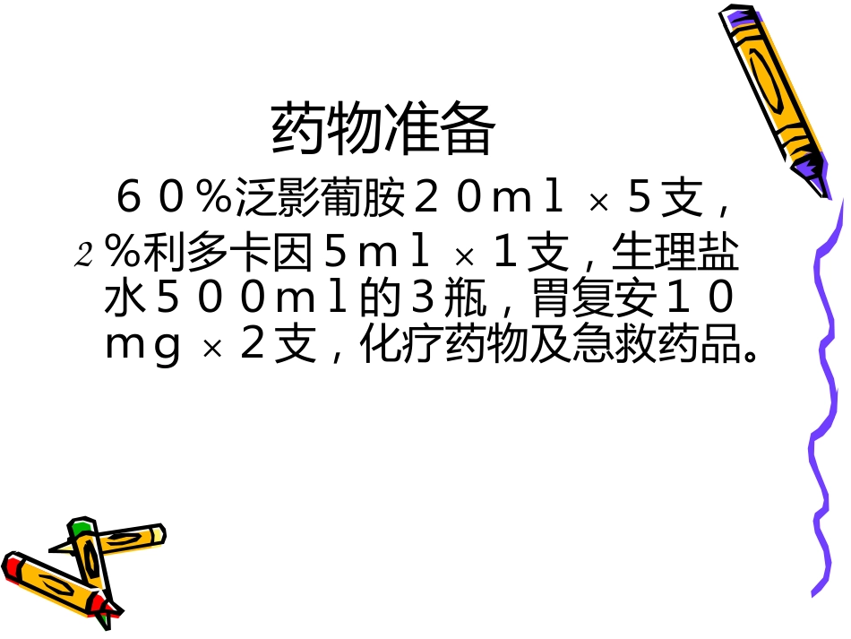 肝癌介入治疗_第11页