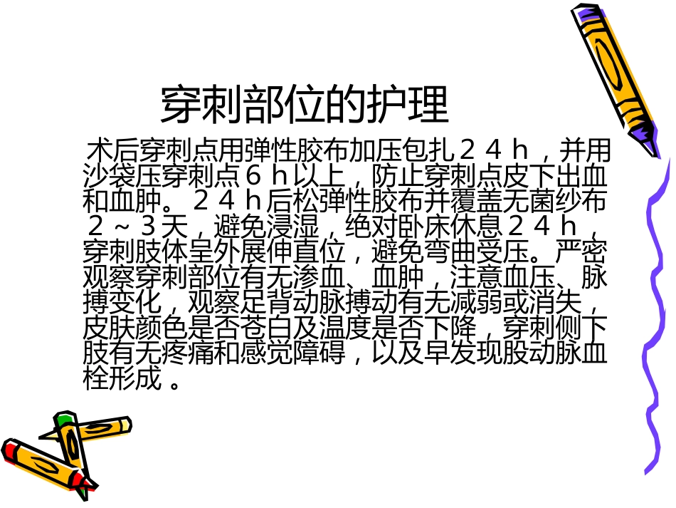 肝癌介入治疗_第12页