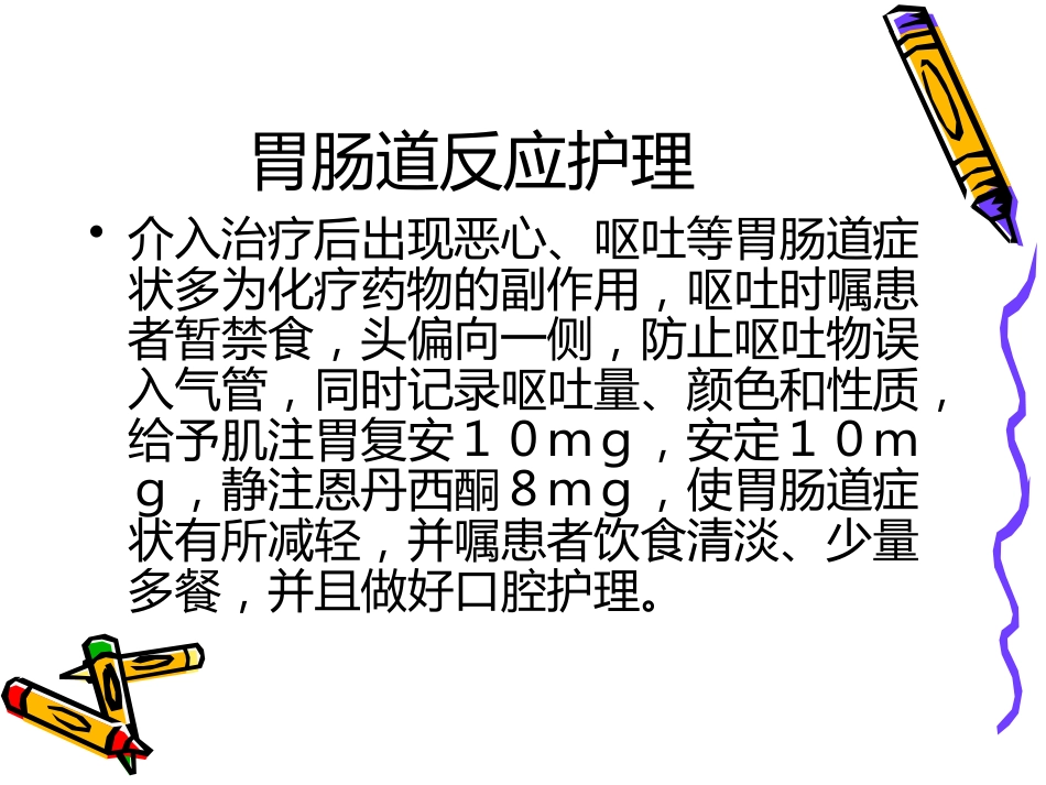 肝癌介入治疗_第13页