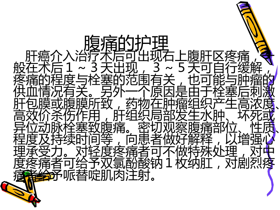 肝癌介入治疗_第14页