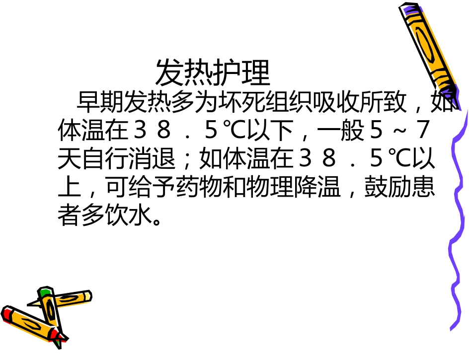 肝癌介入治疗_第15页