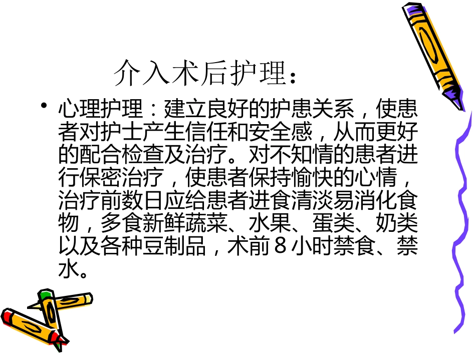 肝癌介入治疗_第9页