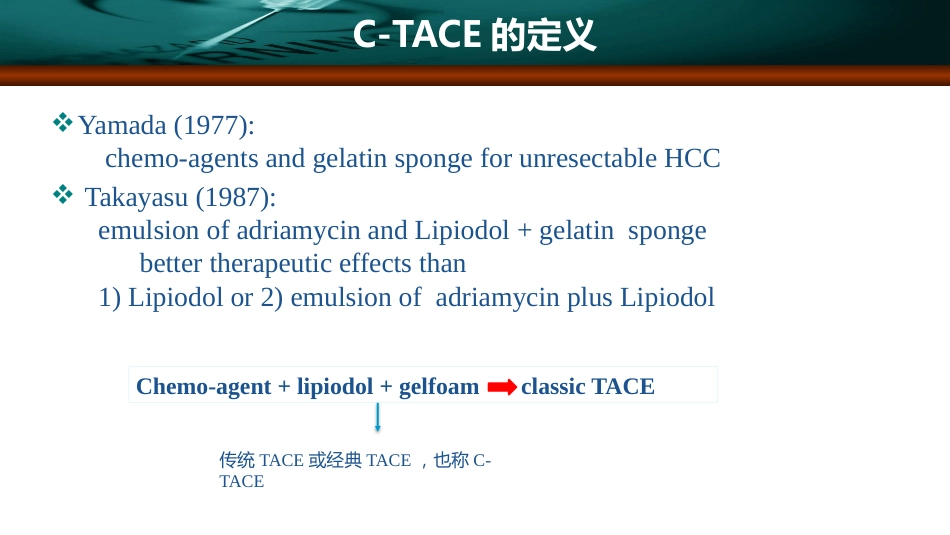 肝癌的介入治疗_第7页