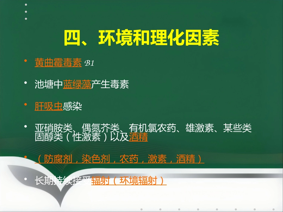 肝癌射频消融及介入治疗(1)_第10页
