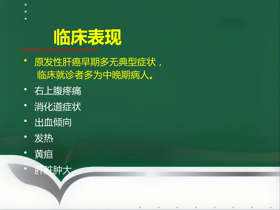 肝癌射频消融及介入治疗(1)_第11页